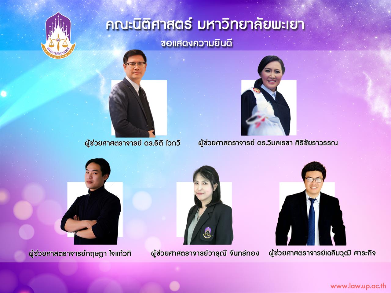 คณะนิติศาสตร์ ขอแสดงความยินดีกับอาจารย์ประจำคณะนิติศาสตร์จำนวน 5 ท่าน ที่ได้รับการแต่งตั้งให้ดำรงตำแหน่งผู้ช่วยศาสตราจารย์